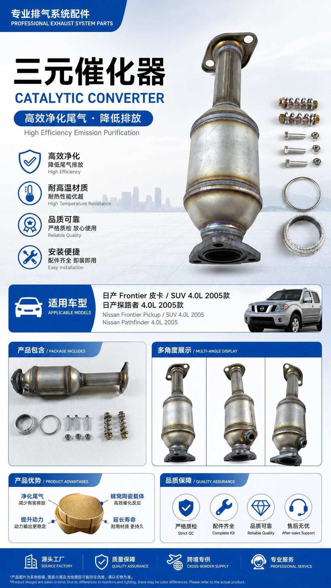 Nissan Frontier pickup/SUV 4.0L 2005 model, Nissan Pathfinder 4.0L 2005 model, three-way catalytic converter