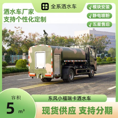 Suvarma maşınları 5-Square Multi-Functional Sprinkler Truck with