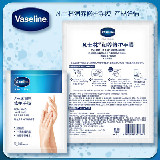 Vaseline nicotinamide hand film 26ml/piece foot film 24ml/piece suitable for hand and foot cracked wholesale generation