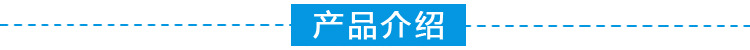 产品介绍