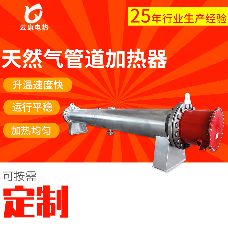 现货热水循环管道加热器 预热系统 压缩气体天然气防爆管道加热器