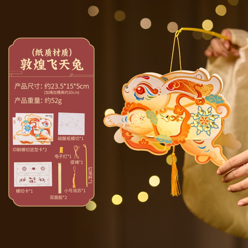 2025中秋节敦煌兔灯笼手工diy儿童制作材料古风手提发光灯笼批发|undefined