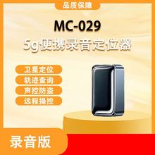 5G便携款录音定位器车载北斗GPS定位器汽车无线超长待机定位仪器