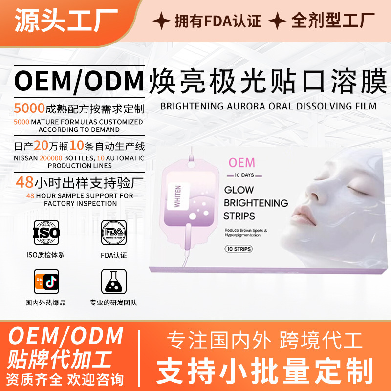 Oem Glutathione Flash Release Film with Ergothioneine for Lifting, Firming, and Whitening, Red Pomegranate and Cherry Blossom Oral Dissolvable Film