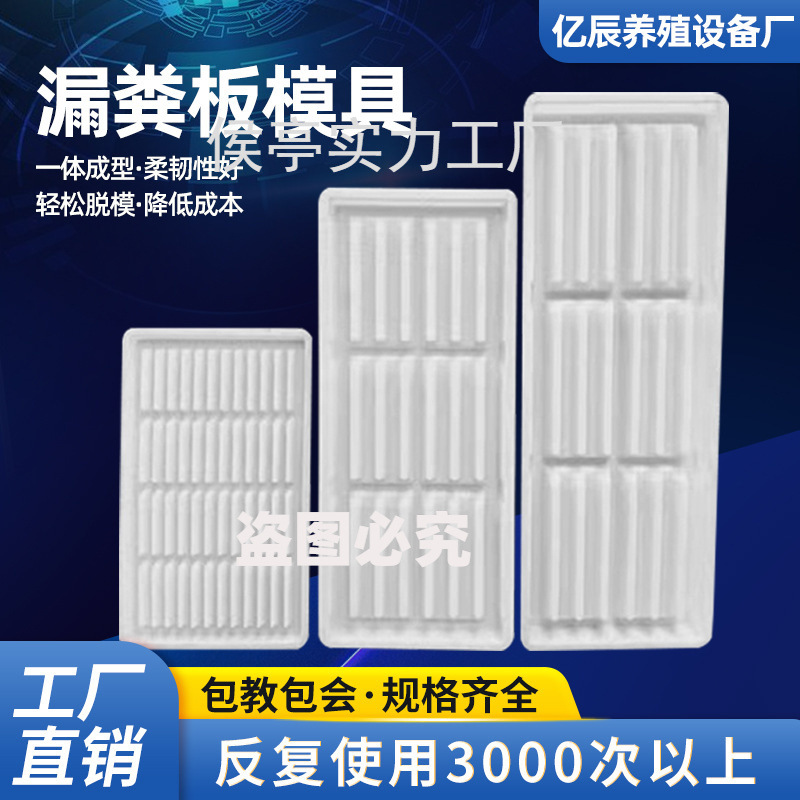 水泥漏粪板模具加厚中欧式猪圈猪用羊舍羊床板产床定位栏塑料模具