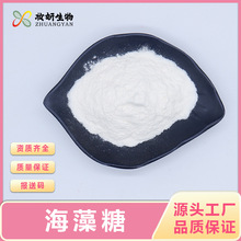 日本林原海藻糖食品级/化妆品级保湿剂护肤原料妆妍生物99-20-7