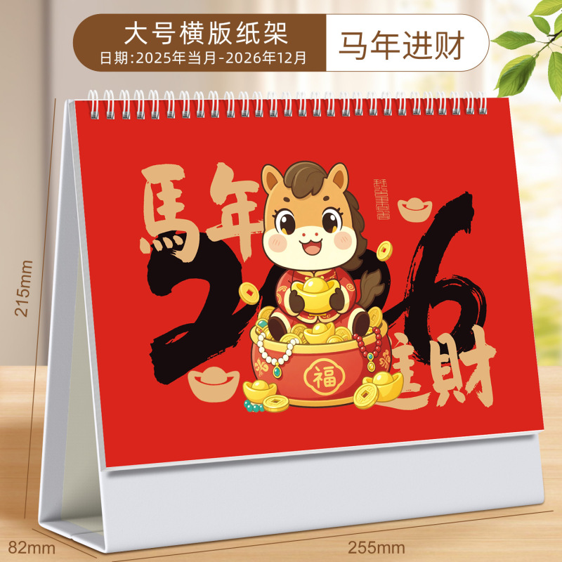 纸架台历2026年新款定制logo广告商务桌面摆件马年日历订做批发|undefined