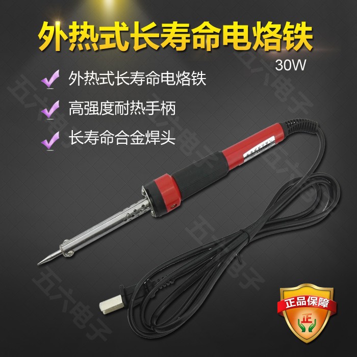 30W电烙铁 天球牌 TLW-30C型 尖烙铁头 尖头 外热式电烙铁 30W