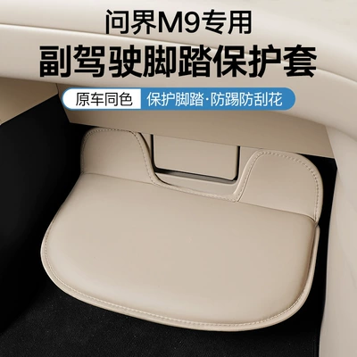 Suitable for Wenjie M9 Co-Pilot Foot Pedal Leg Rest Protective Cover Seat Anti-Scratch and Anti-Kick Plate Interior Modification Accessories