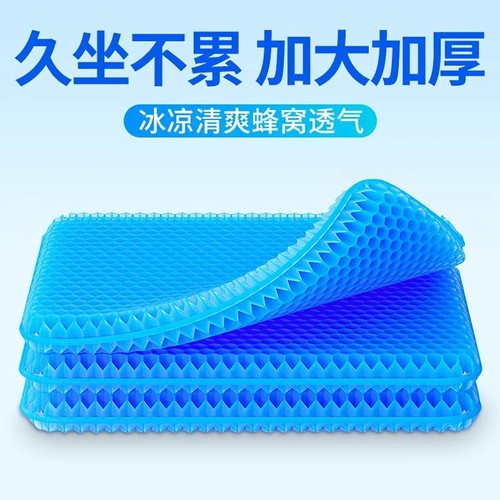 Summer honeycomb gel seat cushion office long sit ice pad breathable fart pad car plus seat cushion silicone chair pad