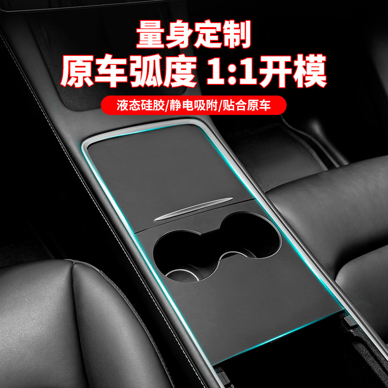 适用于特斯拉焕新版ModelY/硅胶中控面板贴保护内饰改装饰丫配件|undefined