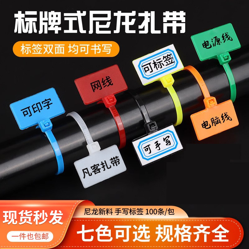 标牌工业电气尼龙扎带网线吊牌标记印字塑料捆绑束线带彩色标签扎