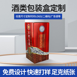 Custom Liquor Packaging Box for Maotai Town Liquor, Gold Card Paper, High-End Mao-Shaped Liquor Box for Wedding and Graduation Banquets