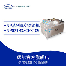 Pall/颇尔  HNP系列真空滤油机HNP021R3ZCPX109