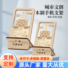 环保木质手机支架国潮城市文创礼品木质工艺品旅游纪念品伴手礼