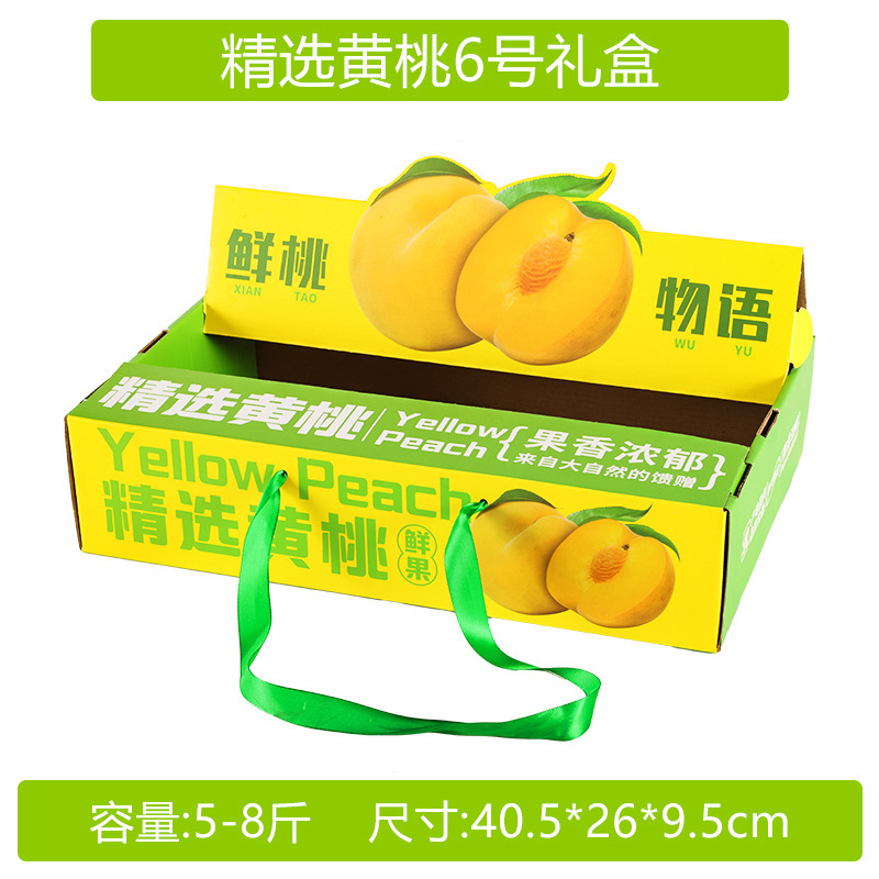 黄桃包装盒礼盒空盒子高档通用油桃黄金蜜桃手提礼品盒包装箱批发|undefined