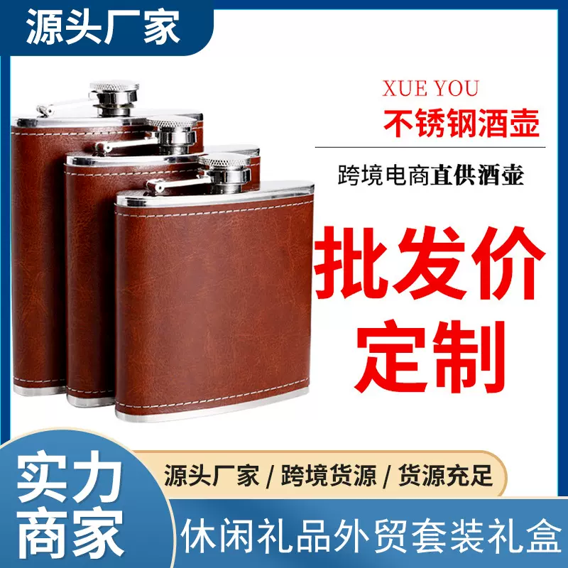 跨境不锈钢8盎司酒壶 户外休闲礼品外贸套装礼盒7oz6oz包皮棕色