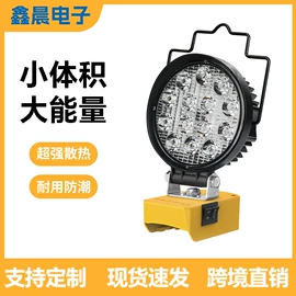 锂电池;移动工作灯;电动吹风机