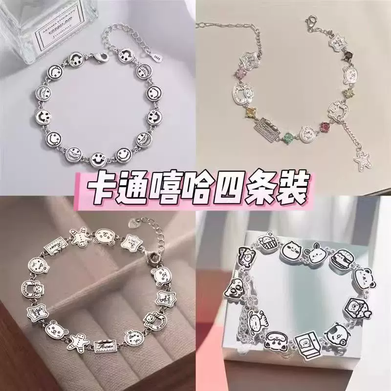 可爱卡通嘻哈手链四件套小众可爱精致百搭森系闺蜜手链送礼物手链