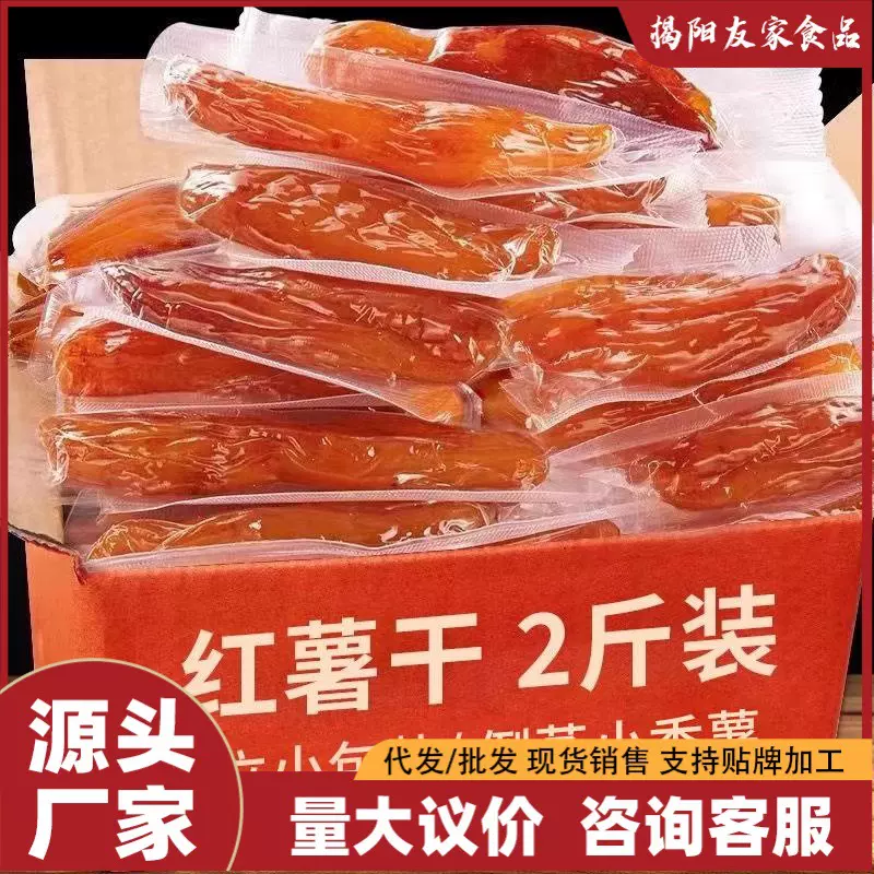 红薯干无添加糖精低肪肥软糯香甜独立代餐烘干倒蒸番薯地瓜干
