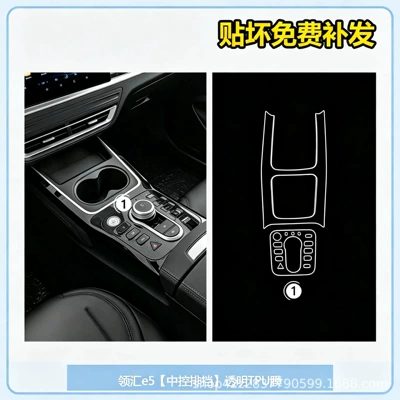 BYD Linghui E5 car interior Car interior film - linghui-e5-center-console-gear-shift-transparent-tpu-film