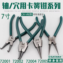 世达72005/72001/72004/72002卡簧钳内卡外卡轴用穴用曲口挡圈钳