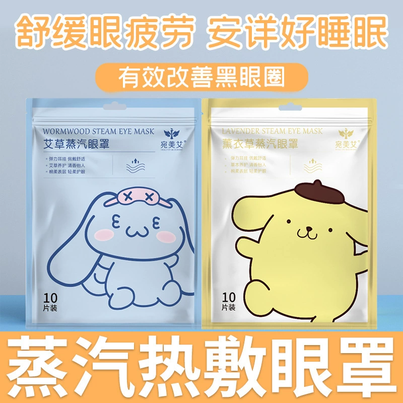 Wanmei Aeriensis паровая маска для глаз одноразовая тепловая маска для глаз