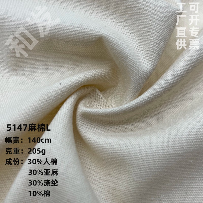 现货 5147亚麻棉 素色亚麻面料 衬衫裤子连衣裙沙发棉麻布料批发
