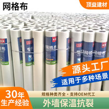 耐碱玻璃纤维网格布建筑抹墙网格布内外墙保温防裂网厂家批发定制