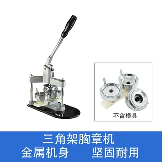 手动胸章机 马口铁徽章 吧唧设备 DIY校徽校牌压卡机器 不含模具