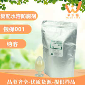 新银象防腐剂纳溶复配纳他霉素银保001饮料食品水溶防腐纳他霉素