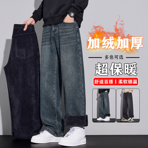American-style jeans for men, loose straight-leg pants for autumn and winter, new lined wide-leg casual long pants, thick version