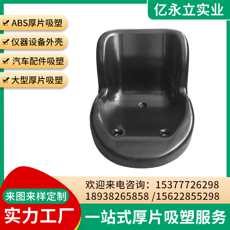 凳子厚板塑料吸塑加工 ABSPPPC亚克力厚板吸塑丝印喷漆工艺