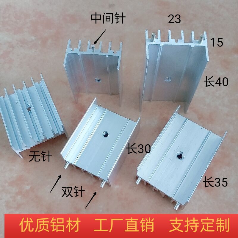 TO220三极管23*15*30/35/40铝散热片可控硅稳压MOS管铝散热器7805