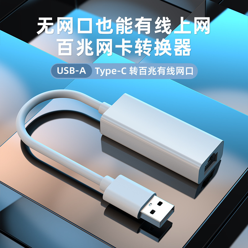 Usb百兆ネットワークカードのネットワーク変換器usb回転rj45ドライブレス有線ネットワークカード適用デスクトップノート|undefined