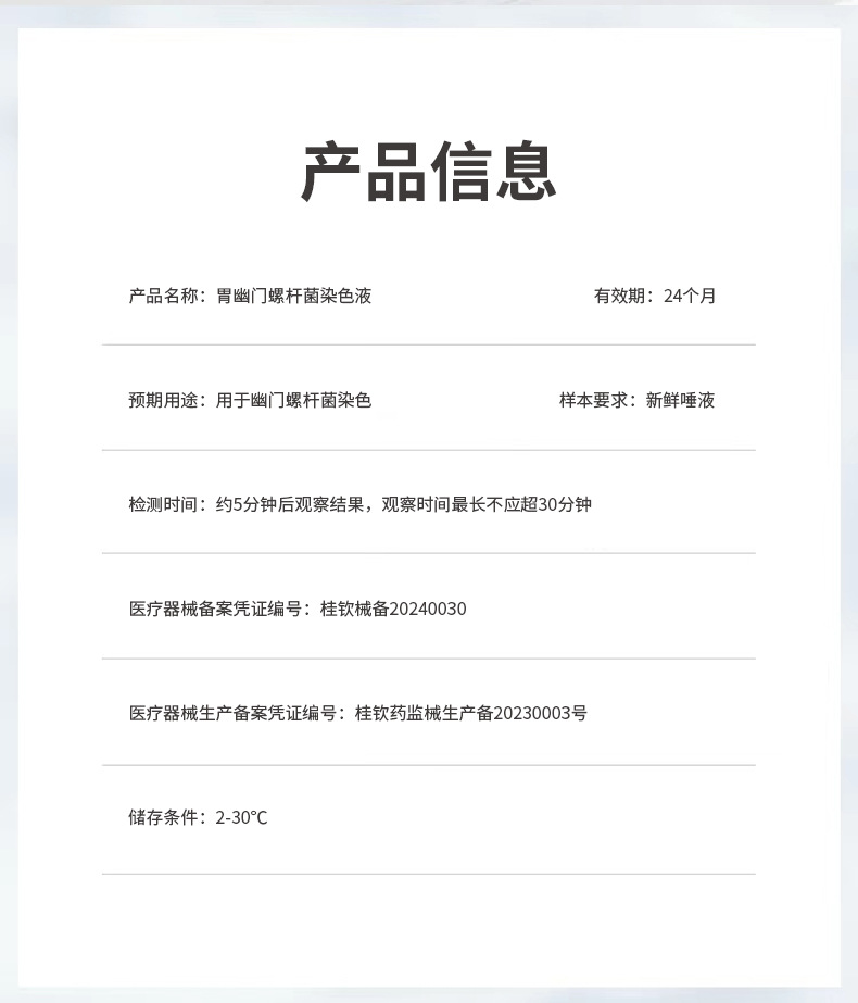 幽门螺杆菌染色液-详情页_13