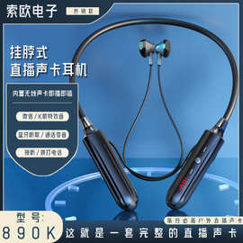 新款私模5.1挂脖式蓝牙网红无线耳机带耳返专用直播K歌蓝牙耳机