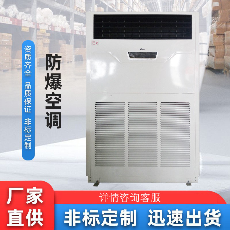 Explosion-Proof Air Conditioner, Movable Explosion-Proof Air Conditioner, Commercial Explosion-Proof Refrigeration Machine, Explosion-Proof Air Conditioner, Energy-Saving