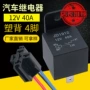 触发车用40ajd1912继电器