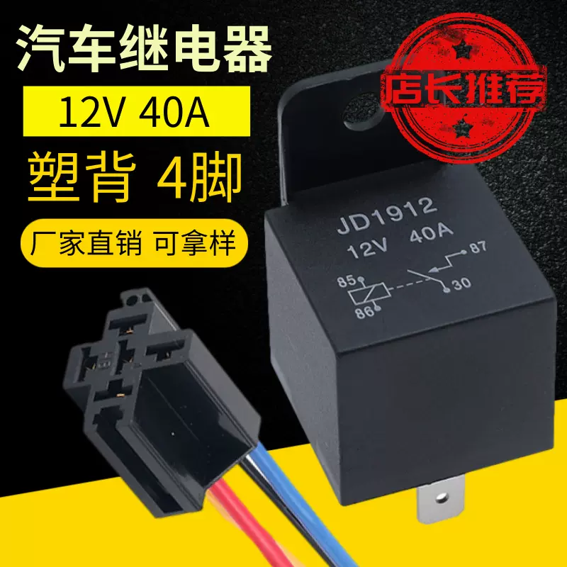 12V 40A 5脚带背汽车继电器 JD2912  12V 常用汽车继电器 1Z转换