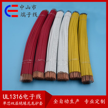 UL1316UL1010UL1452 PVC绝缘尼龙双层绝缘电子线单芯多股连接线