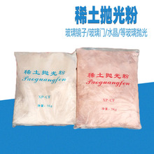 稀土抛光粉玻璃水晶汽车划痕修复材料红色白色氧化铈研磨膏粉