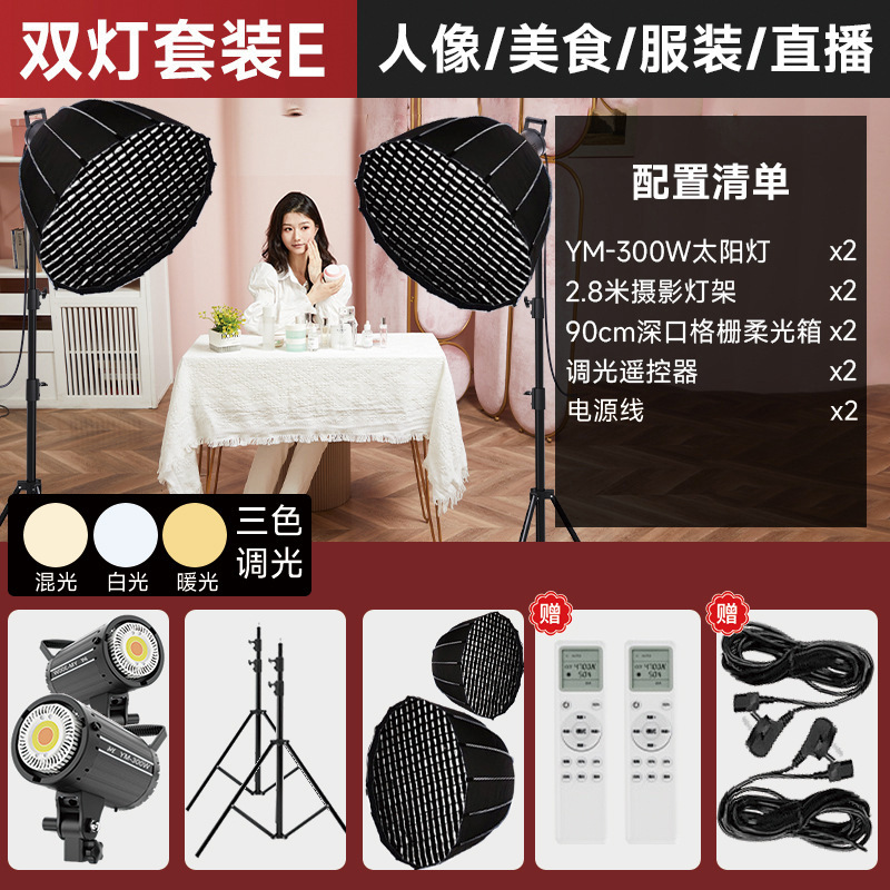 ★ ★ ★ ★ ★ 핫 추천 모델 - YM-300W-듀얼 램프 E [적용 가능: 인물 전문 라이브 방송실 생방송]