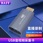 HDMI高清视频采集卡HDMI公转USB母延长转换头视频采集卡4K60HZ