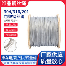 定制包塑钢丝绳1.2mm包胶彩色晾衣葡萄架不锈钢pvc涂塑钢丝绳