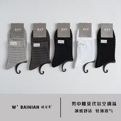 ソックス百年モーダルメンズレディース中筒メッシュエアコンコットンソックス純色氷感快適2025春夏