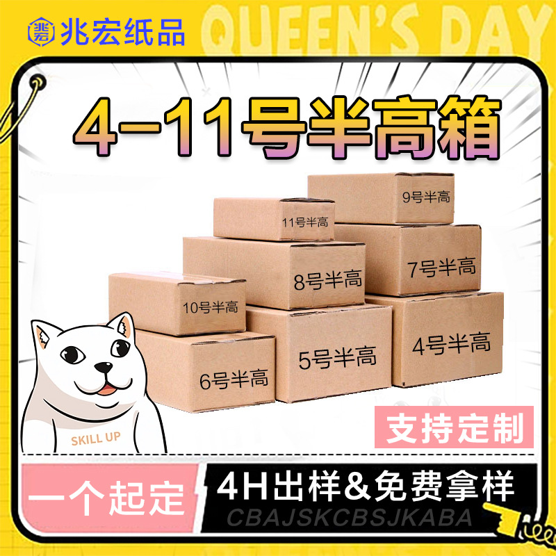定制快递纸箱半高打包纸箱包装纸盒子纸箱批发快递箱包装盒纸箱子