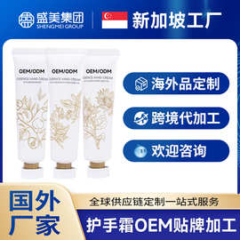 海外化妆品工厂代加工润肤精华护手霜国外跨境厂家贴牌定制OEMODM