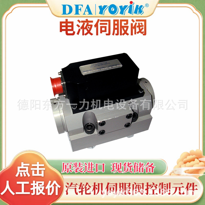伺服阀D634-319C提供密封件更换业务东方一力进口