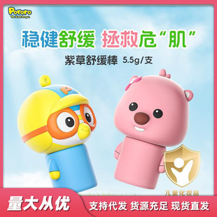 Korean Bolele Kidsren's Anti-Itching Lithospermum Ointment Baby Special Anti-Mosquito Bite Gel Anti-Itch Soothing Stick 5.5g